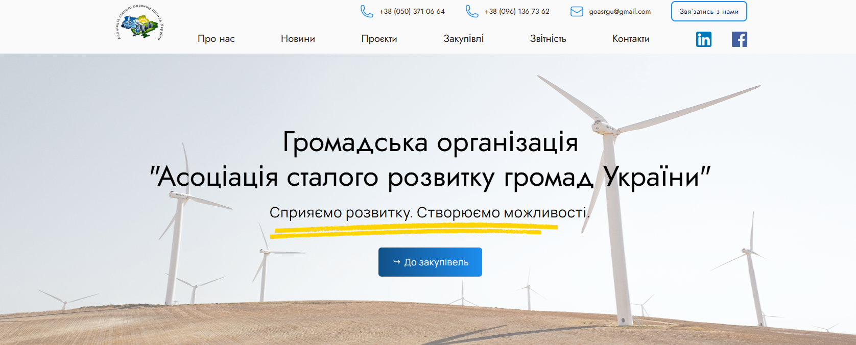 Асоціація сталого розвитку громад України